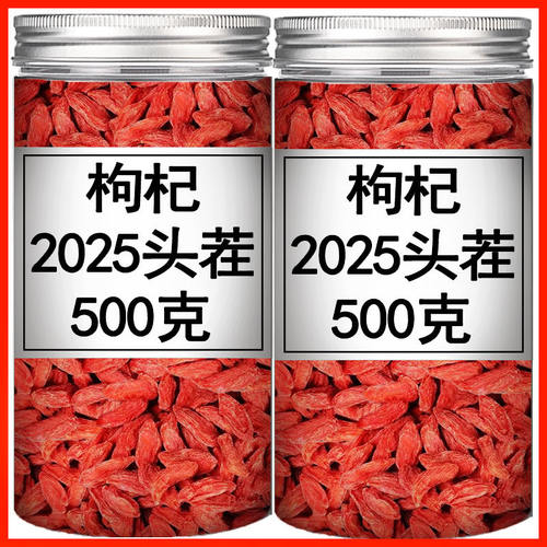 枸杞子宁夏特级500g正宗大颗粒红