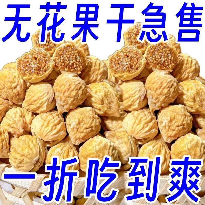 无花果干新疆特产500g孕妇零食下奶新货泡水煲汤用年货零食果干