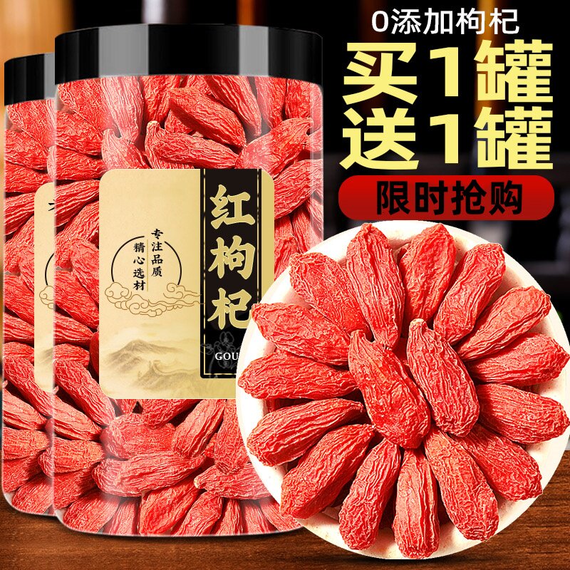 枸杞子宁夏特级500g正宗大颗粒红苟杞构纪茶泡水男肾干官方旗舰店图片
