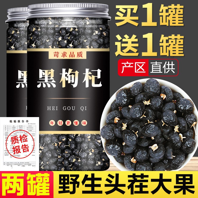 出口级黑枸杞干500g青海黑狗构杞子茶特级野生正品宁夏官方旗舰店