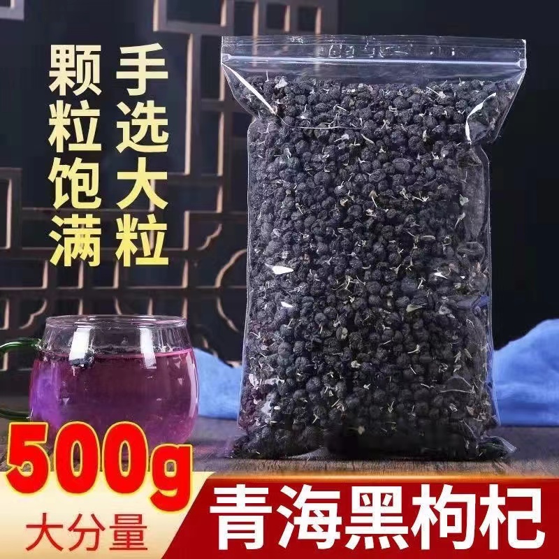 免洗大果黑枸杞500g青海黑果黑枸杞子非宁夏枸杞干官方旗舰店