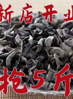 【出口特级】东北黑木耳500g新货