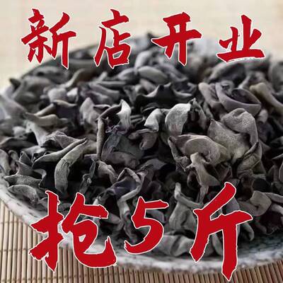 【出口特级】东北黑木耳500g新货