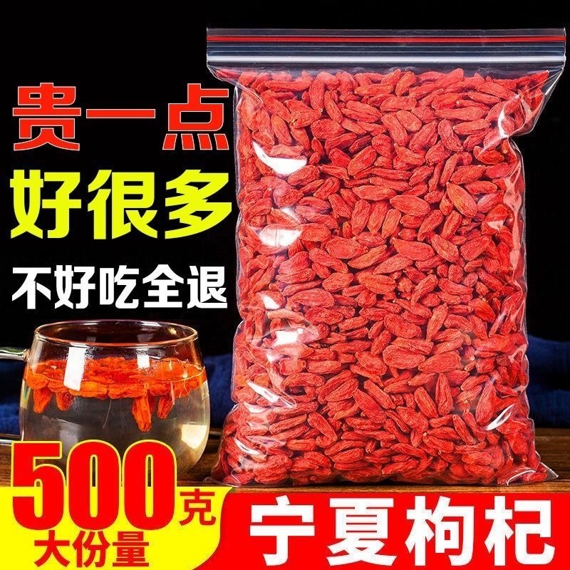 枸杞子宁夏特级500g正宗红苟杞构纪茶泡水男肾干官方旗舰店红枸杞