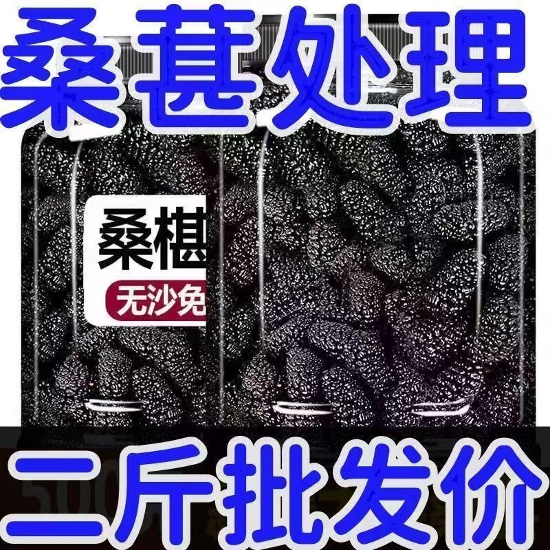 新疆野生桑葚干白桑葚黑桑葚无添加桑葚子泡酒泡茶泡水做膏即食