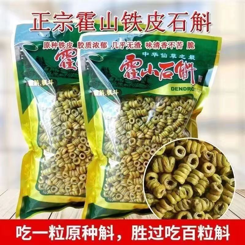 官方旗舰店正品霍山铁皮石斛干条中药材正宗枫斗粉米斛茶鲜条