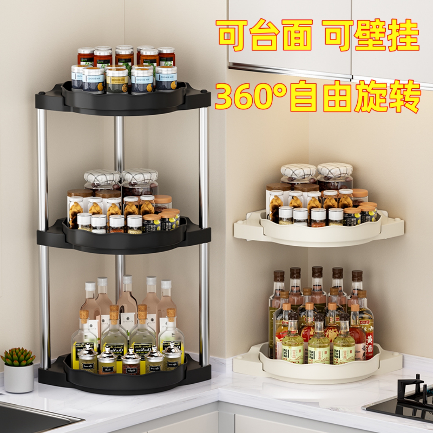 可旋转厨房调料品置物架多层收纳