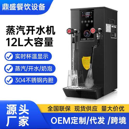 商用智能液晶蒸汽开水机咖啡茶饮奶茶店专业打奶泡设备改110v美规