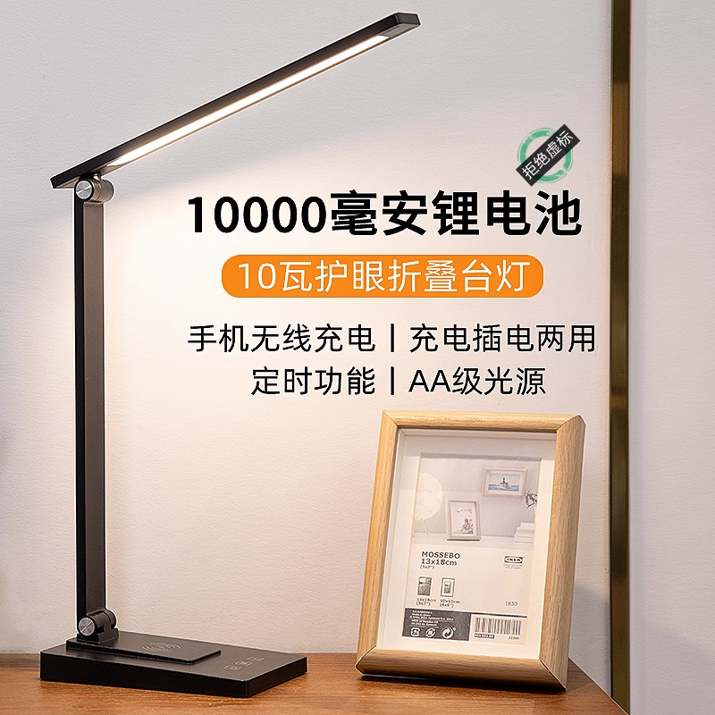 LED充插两用长续航学生护眼台灯