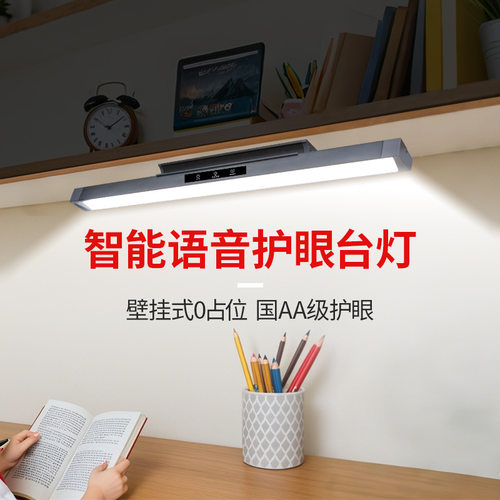 语音控制全光谱护眼台灯