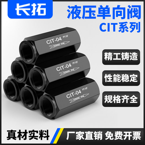 CIT液压止逆阀直通逆止阀KC流量控制阀02/03/04/06 LA-H8L/H10L