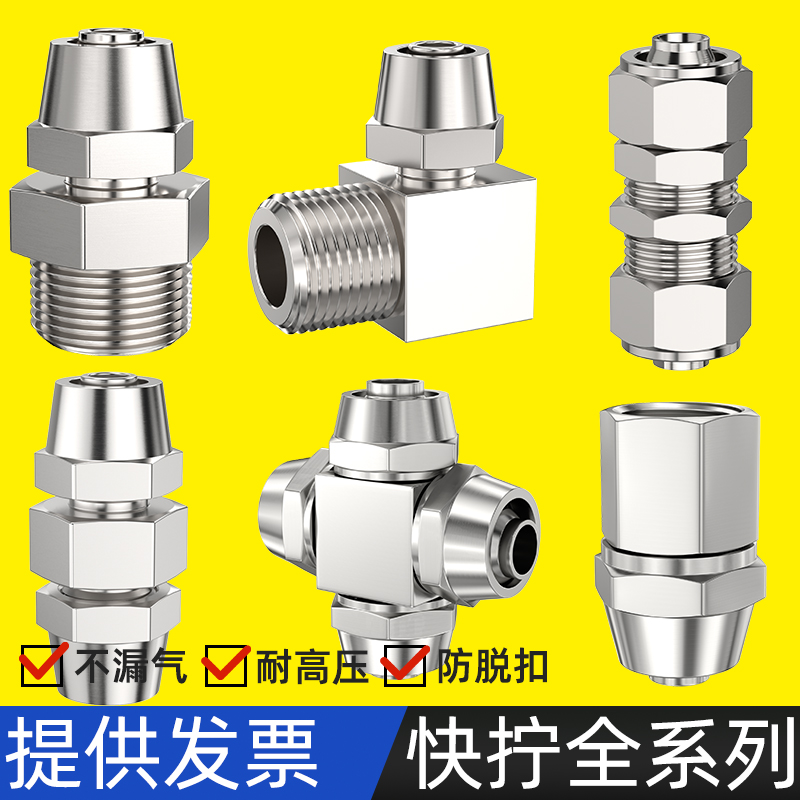 气管快速接头三通快拧PE气动铜PC直通PL弯头内外丝变径不锈钢8-02