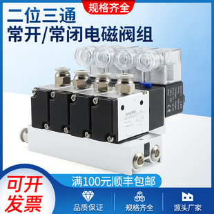 06常开常闭含汇流板一体式 二位三通电子气阀电磁控制阀3V110 组合