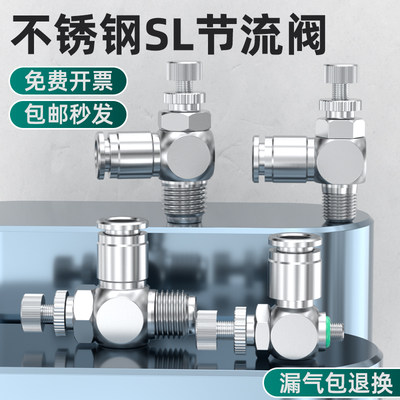 不锈钢SL节流阀6-01气缸气管进气