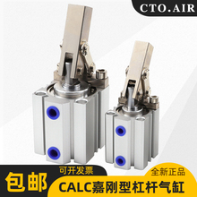 cto.air嘉刚型杠杆气缸下压夹紧CALC25/32/50/63/80/100-S1-S2-MS