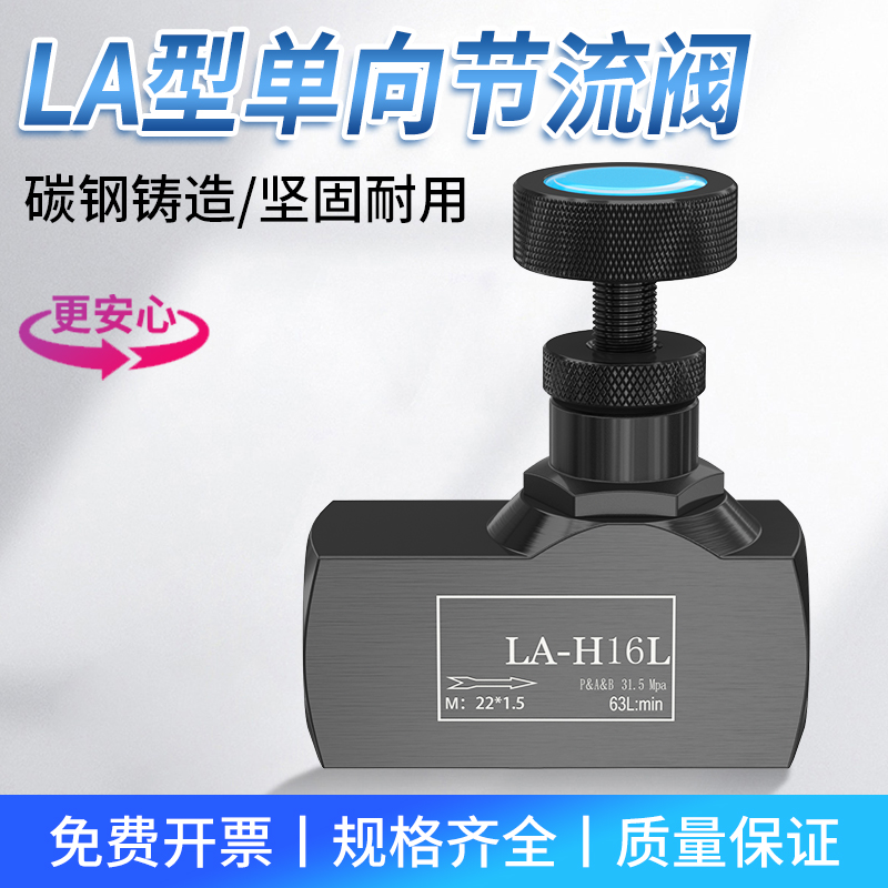 LA单向节流阀液体管式调节阀液压流量控制阀LA-H8L LA-H10L H16L 五金/工具 其他阀门 原图主图