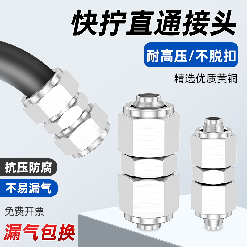 气管快速快拧接头配件大全4毫米汽管直接头pu4/6直通半挂气路接头