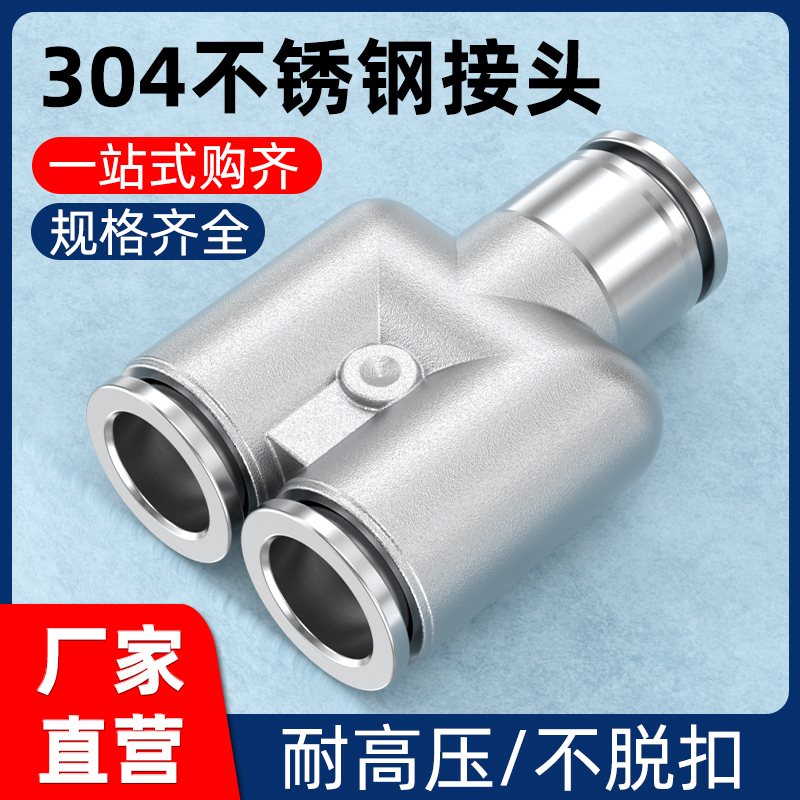 304不锈钢接头PY/PE三通变径Y型E型6 8转4 10mm气动快插气管接头 标准件/零部件/工业耗材 气动接头 原图主图