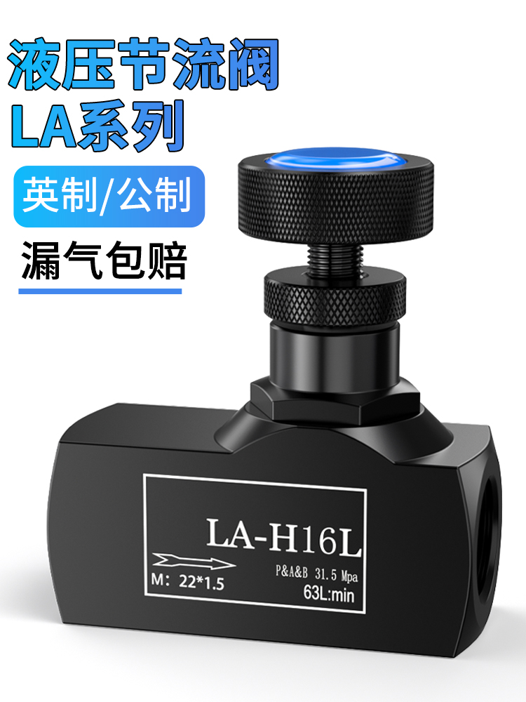 LA-H8L/H10L/H16L/H20L单向节流阀KC调节阀CIT流量控制阀液压油压