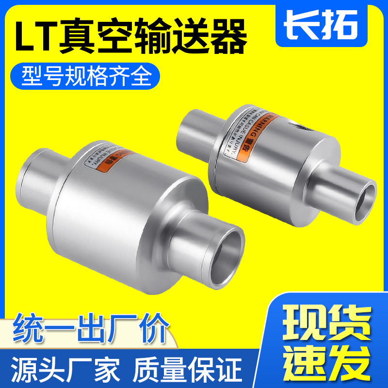 LT12A/16A/19A/25A/32气动送上吸料气力输送型真空发生空气放大器