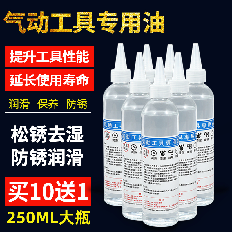 气动工具专用润滑油风炮专用油风批扳手直气钉枪保养油120ml250ml