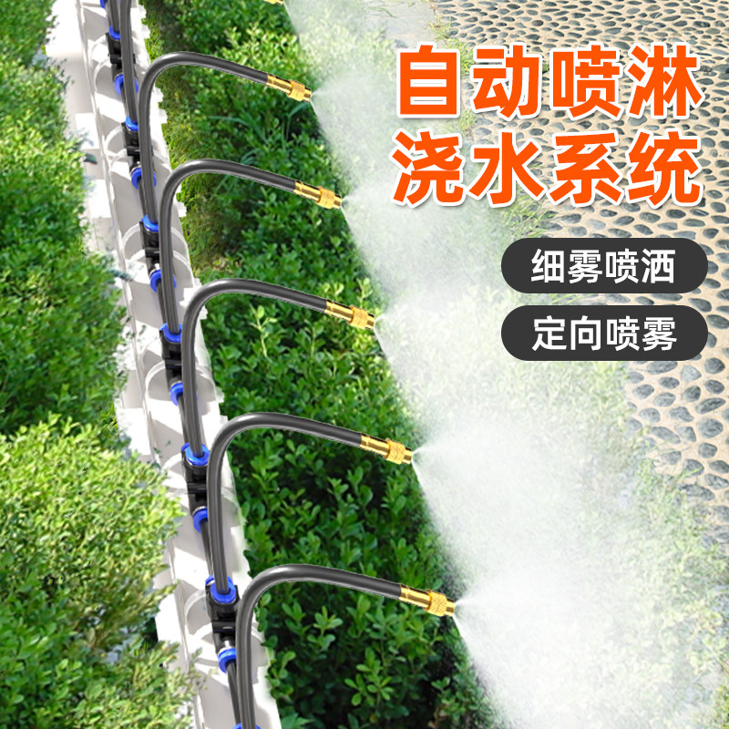 自动喷淋浇水系统园林绿化912软管喷水滴溉灌浇花器雾化微喷喷头