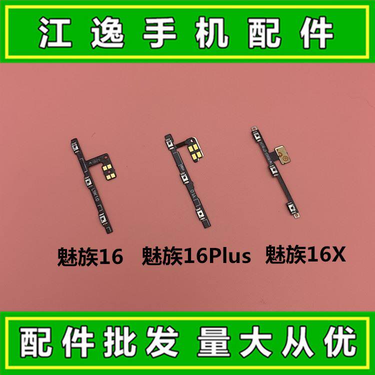 。适用魅族16 16X 16PLUS 魅8蓝X NOTE MAX开机音量排线 开关电源怎么样,好用不?