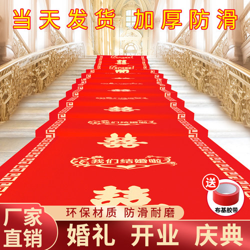 结婚红地毯一次性庆典开业门口铺