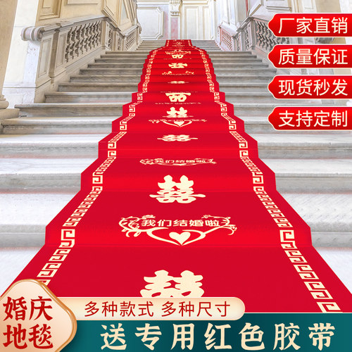 红地毯一次性结婚开业楼梯门口加厚防滑喜字婚庆婚礼红色布置地毯