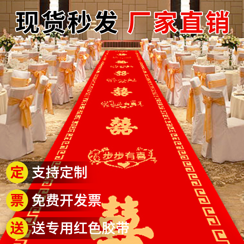 结婚红地毯一次性加厚防滑楼梯门口客厅喜字婚庆婚礼红色布置地毯