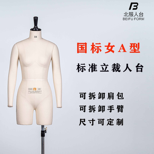 北服人台配手臂标准人体数据