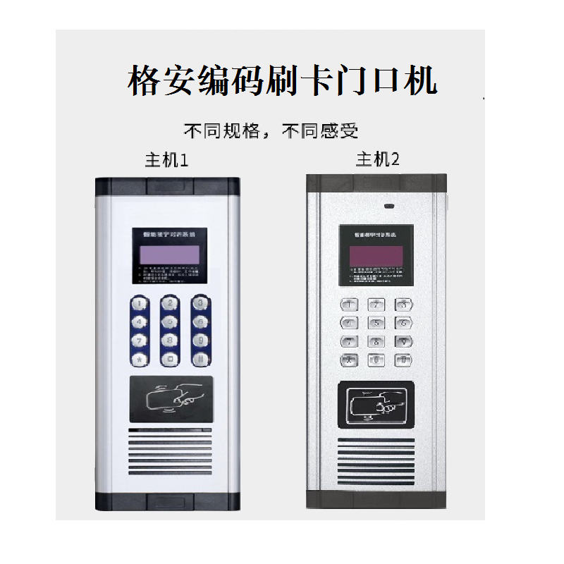 格安楼宇对讲非可视门口机语音单元门主机密码刷卡数码直按通用机