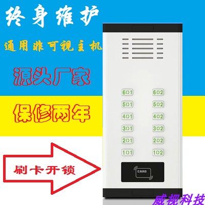 通用直按非可视刷卡主机二线分机门口机小区家用语音对讲机门禁机