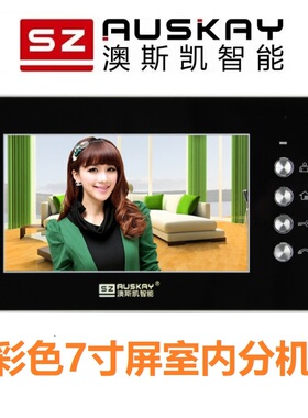 澳斯凯智能可视对讲室内机ASK-882CTK7楼宇门禁家用视频电话门铃