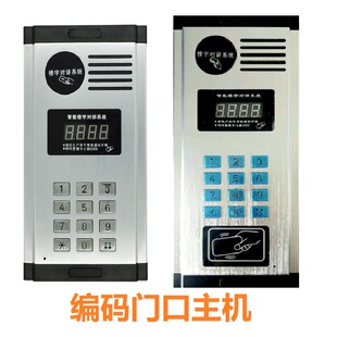 东讯丰林楼宇对讲语音门口机华宇视讯淘普亿卓非可视门铃室外主机
