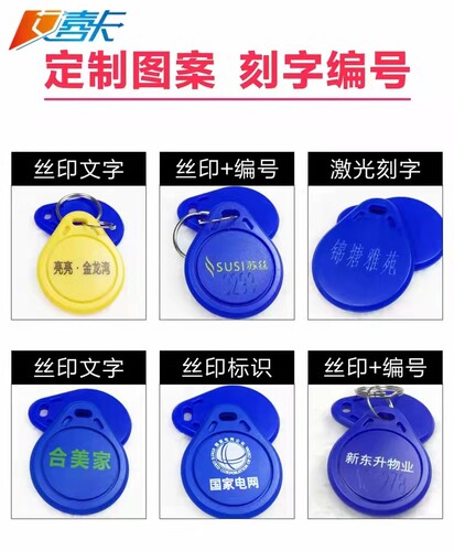 小区门禁卡门铃IC卡对讲ID钥匙卡