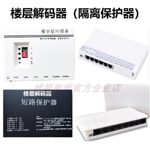 可视楼宇对讲层间平台楼层译码解码器分机线故障隔离保护器适配器