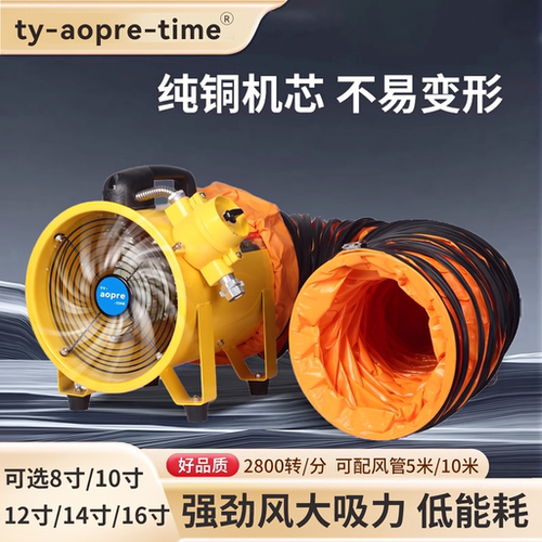 手提式防爆轴流风机排风扇粉甲醛