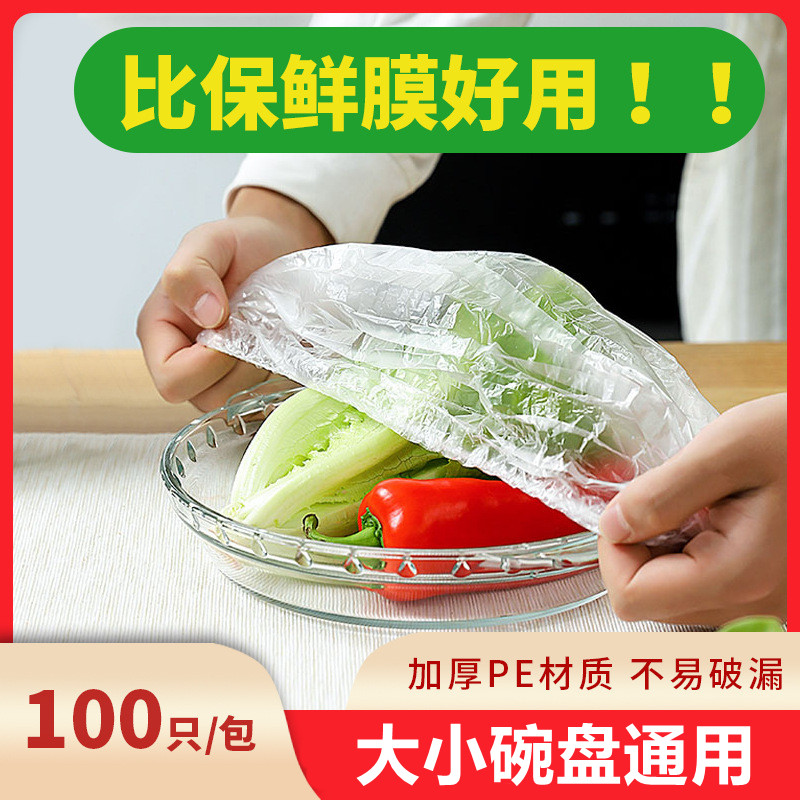 保鲜膜套食品级一次性厨房冰箱剩菜剩饭碗盘罩通用松紧口保护膜罩