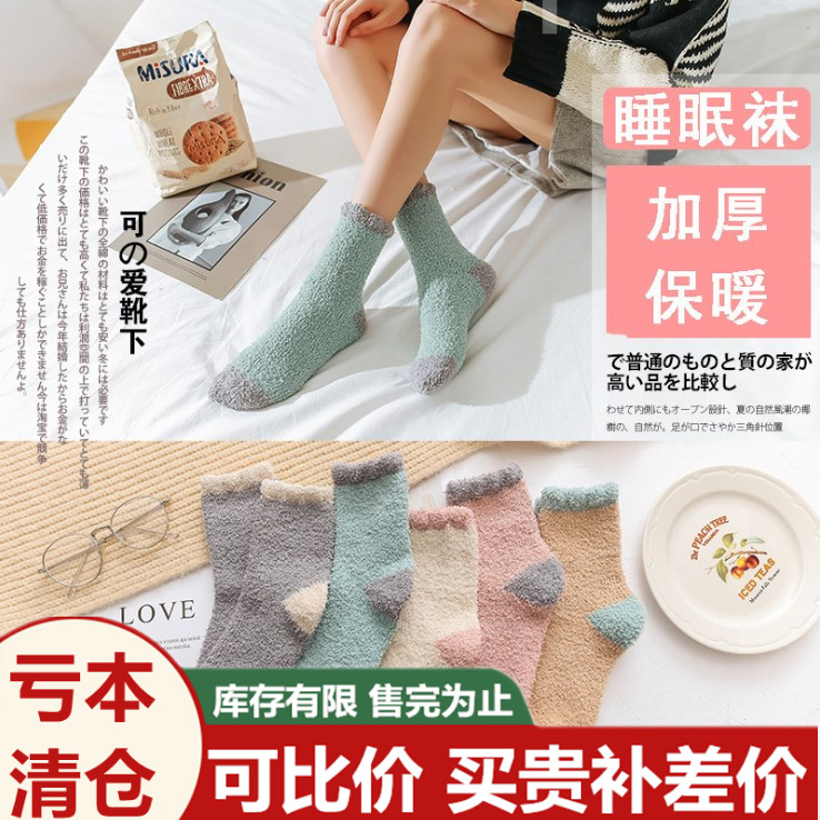 冬季防寒加厚情侣睡眠保暖中筒袜