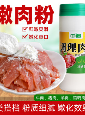 中遇嫩肉粉调理肉粉350g烤肉串串