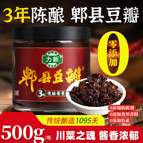力新郫县豆瓣酱零添加3年陈酿