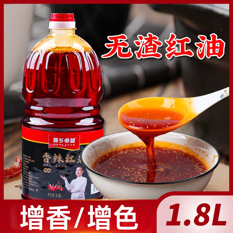 四川红油1.8L香辣麻辣红油辣椒调味油上色腌肉凉拌菜川菜餐饮装