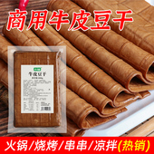 四川特产牛皮豆干烧烤凉拌五香豆腐干火锅串串卤香豆腐皮商用批发