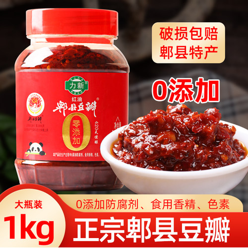 力新红油郫县豆瓣1kg川菜商用