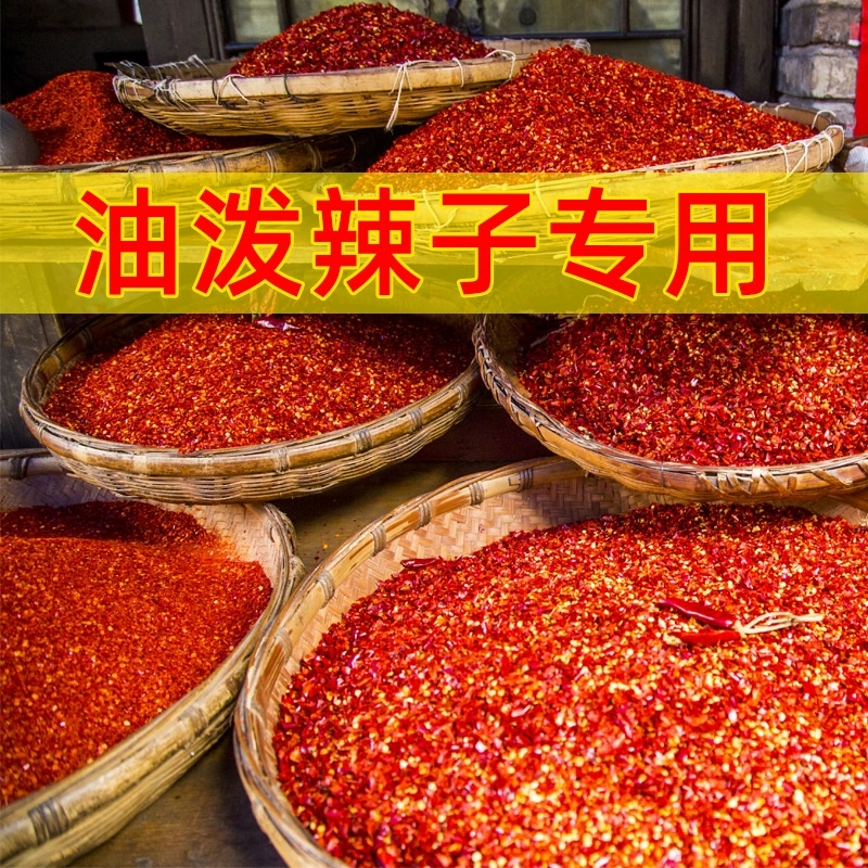 红油辣椒面油泼辣子专用海椒粉