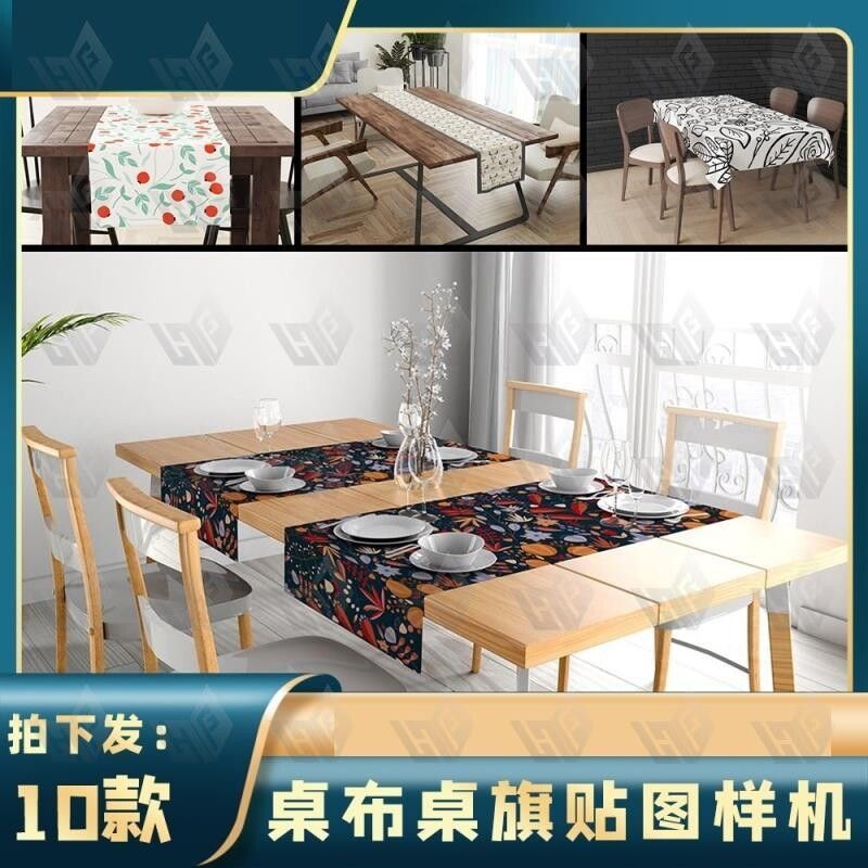 1249长条桌旗桌布茶几桌巾茶席桌垫布艺图案设计样机智能贴图素材