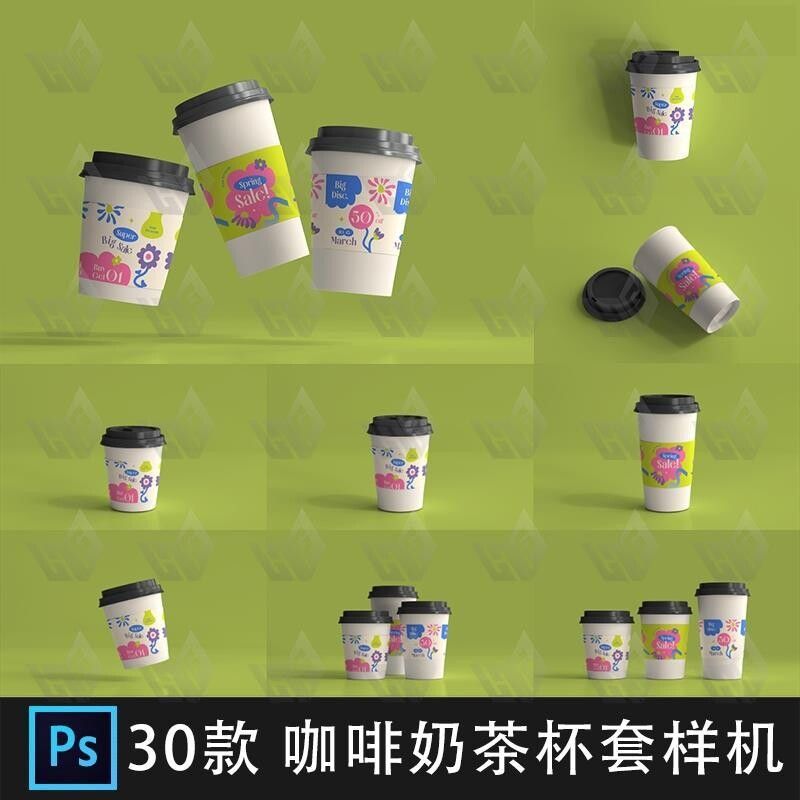 咖啡奶茶纸杯子杯套VI效果图展示PS智能贴图样机设计素材模板PSD