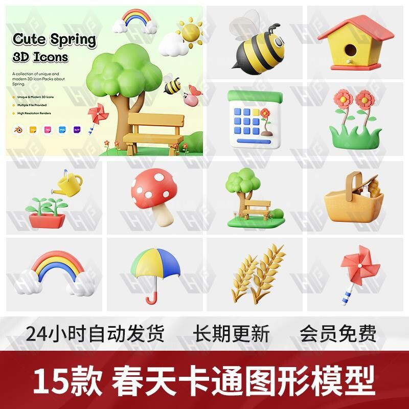 C4D春天卡通鲜花蜜蜂雨伞蘑菇图形图标C4D模型blender素材fbx obj