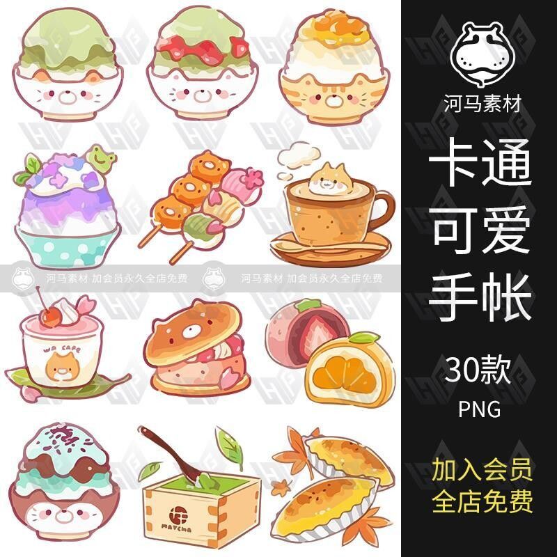 简笔画手绘卡通可爱风食物甜品美食PNG素材电子手账装饰美化素材
